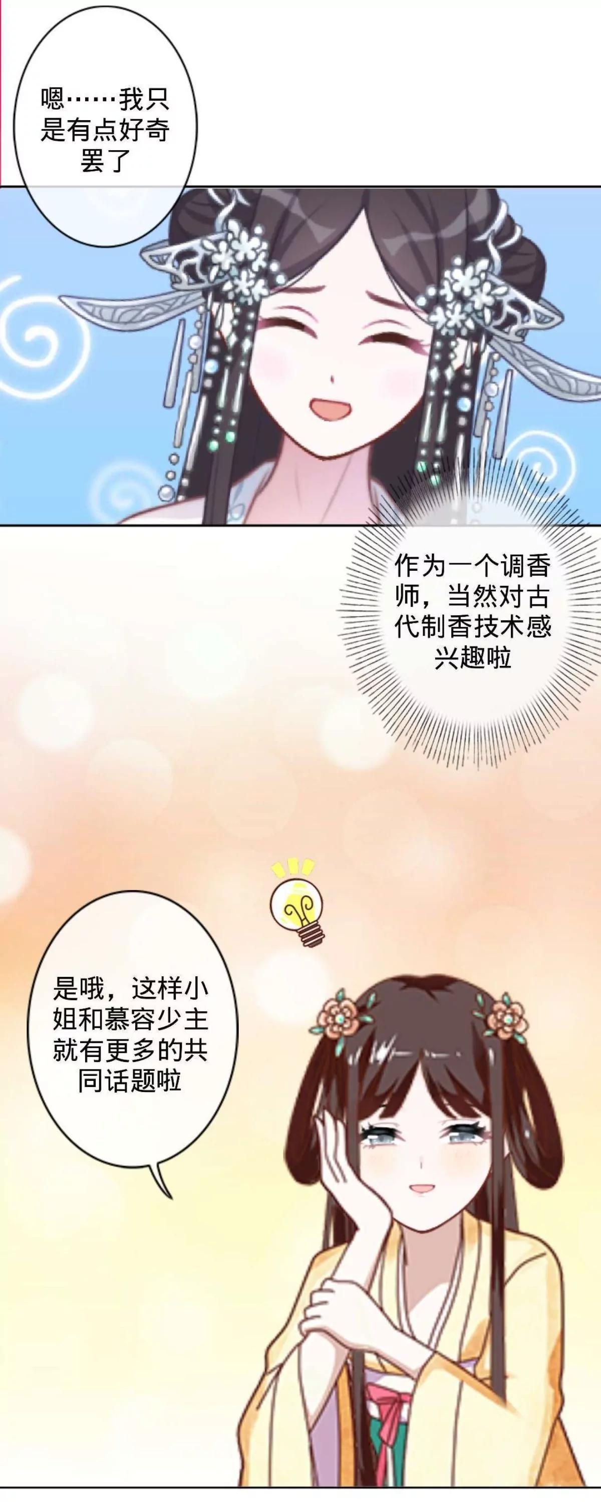 遙香莫識君 - 第七話 研香的規矩 - 6