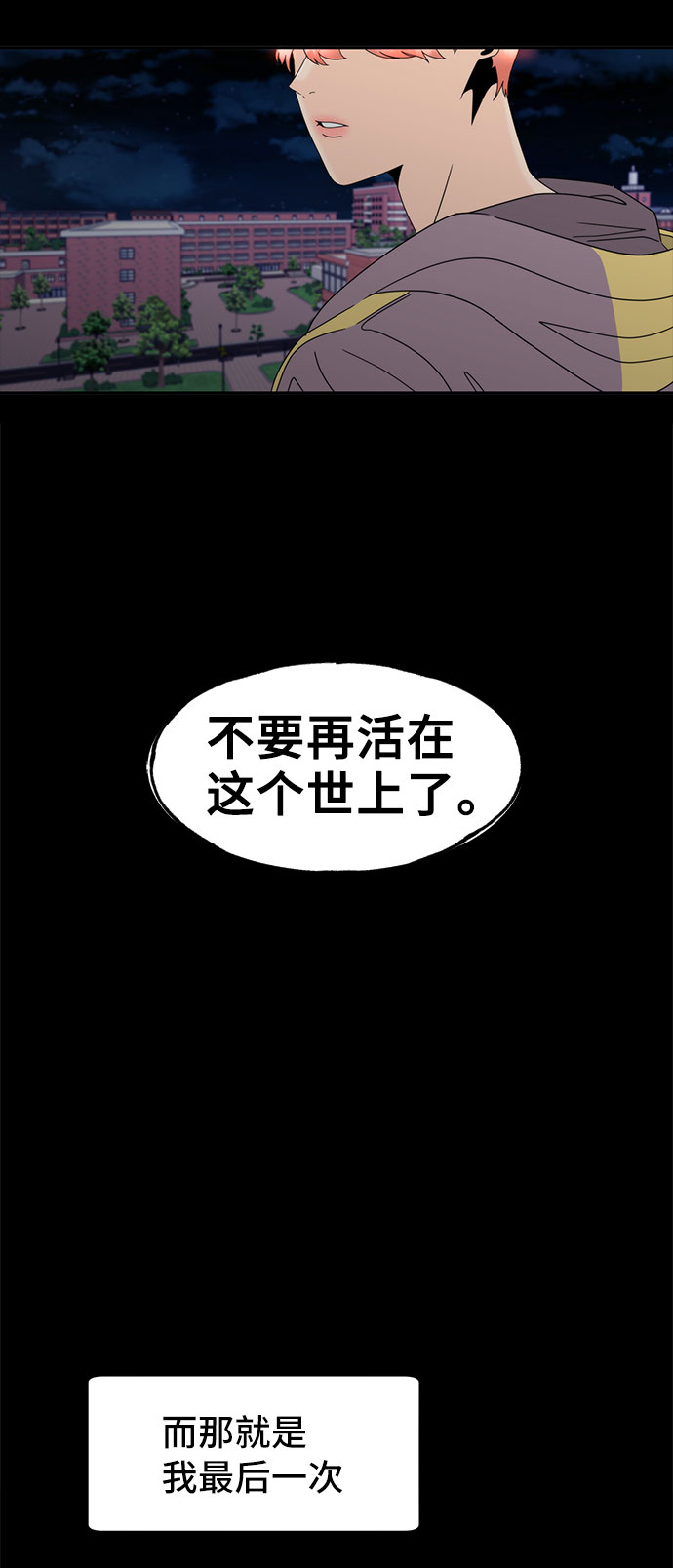 謠言的法則 - [第33話] 自爆 - 7