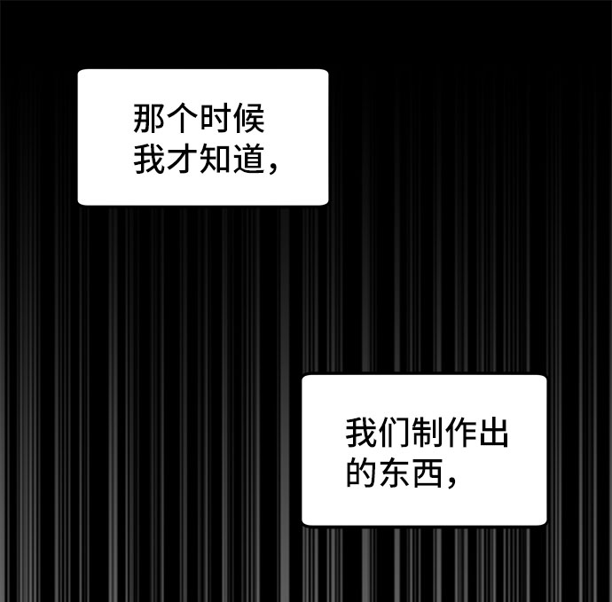 謠言的法則 - [第33話] 自爆 - 3