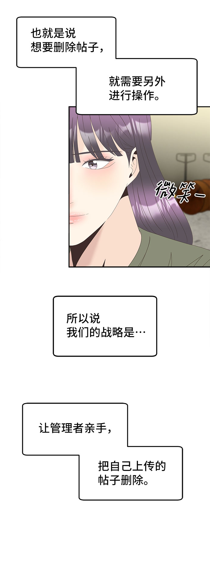 謠言的法則 - [第39話] 引誘 - 3