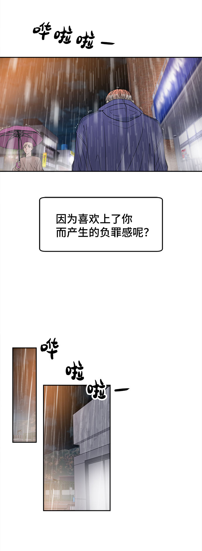 謠言的法則 - [第47話] 潛水 - 1