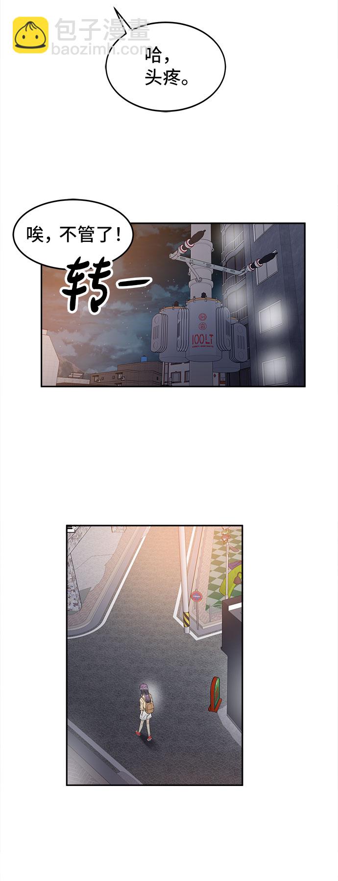 謠言的法則 - [第47話] 潛水 - 1