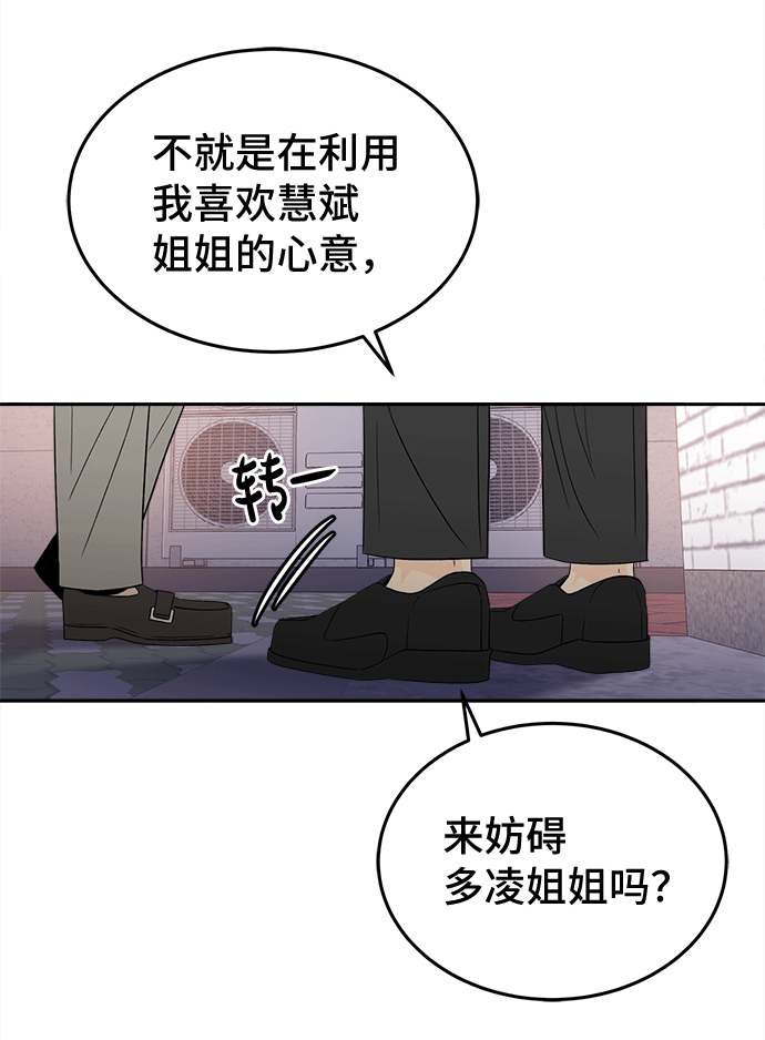 謠言的法則 - [第49話] 確認(1/2) - 8