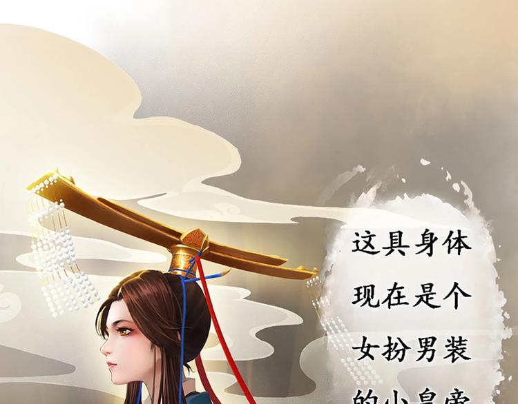 序章 倾世妖后与傀儡小皇帝(1/2)-第1话