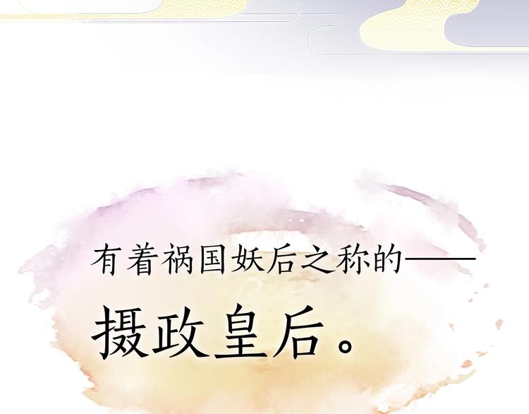 序章 倾世妖后与傀儡小皇帝(1/2)-第1话