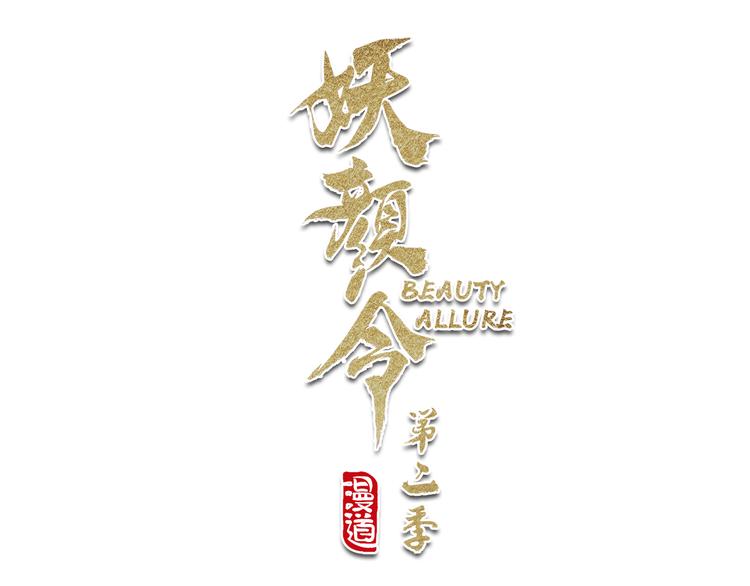 第二季第6话 阿凤的沈呆子(1/3)-第119话