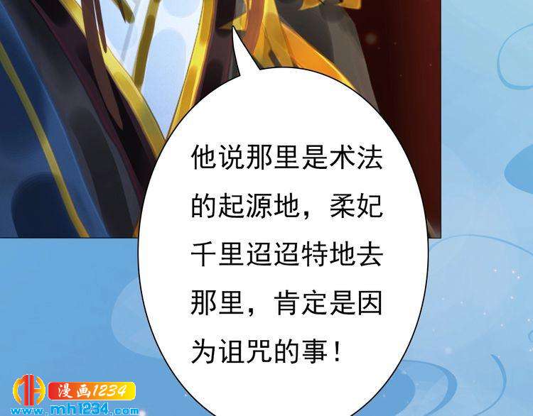 第68话 南疆的破咒之法(1/2)-第71话