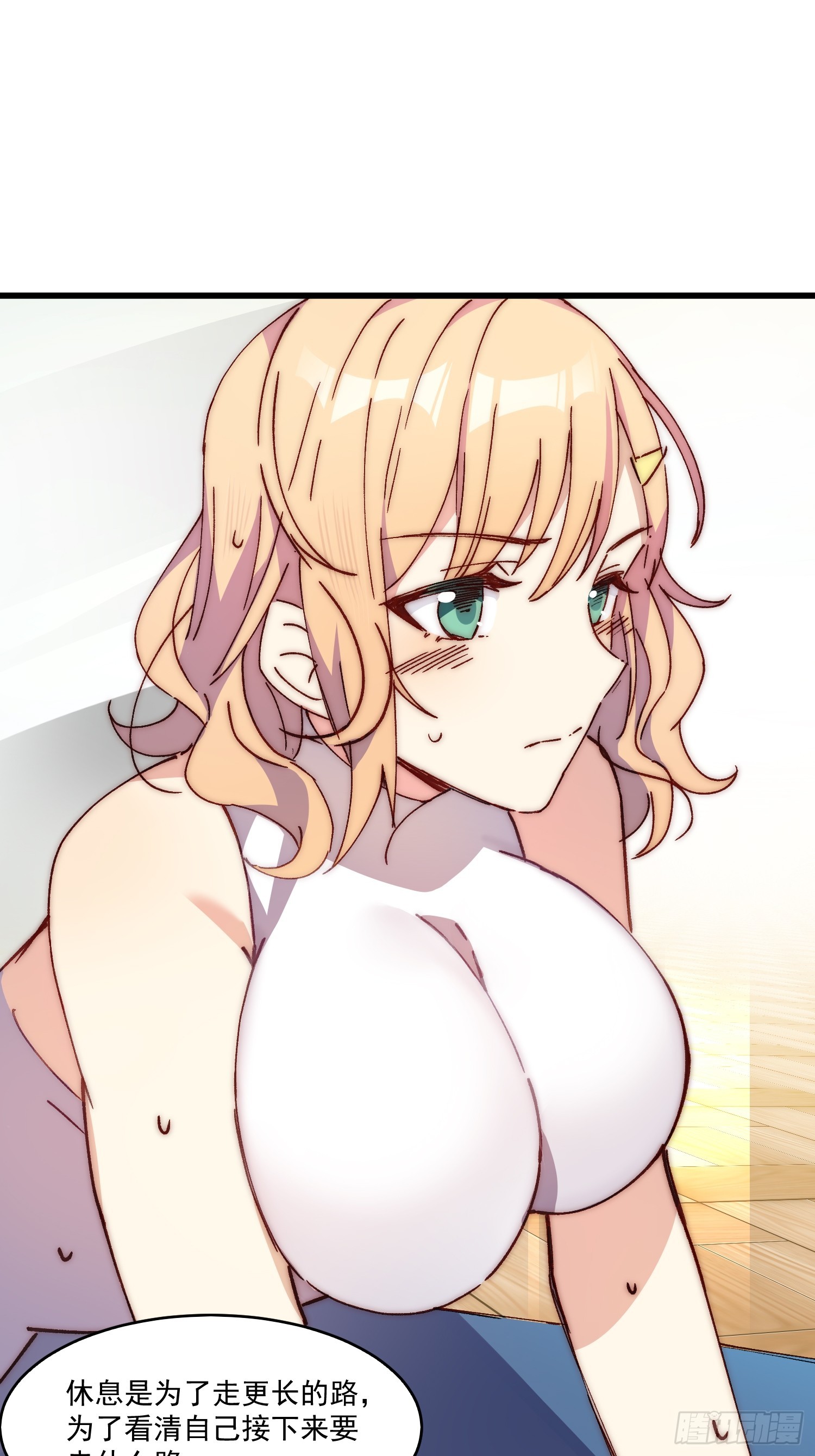 13话 休息是为了走更长的路-第13话