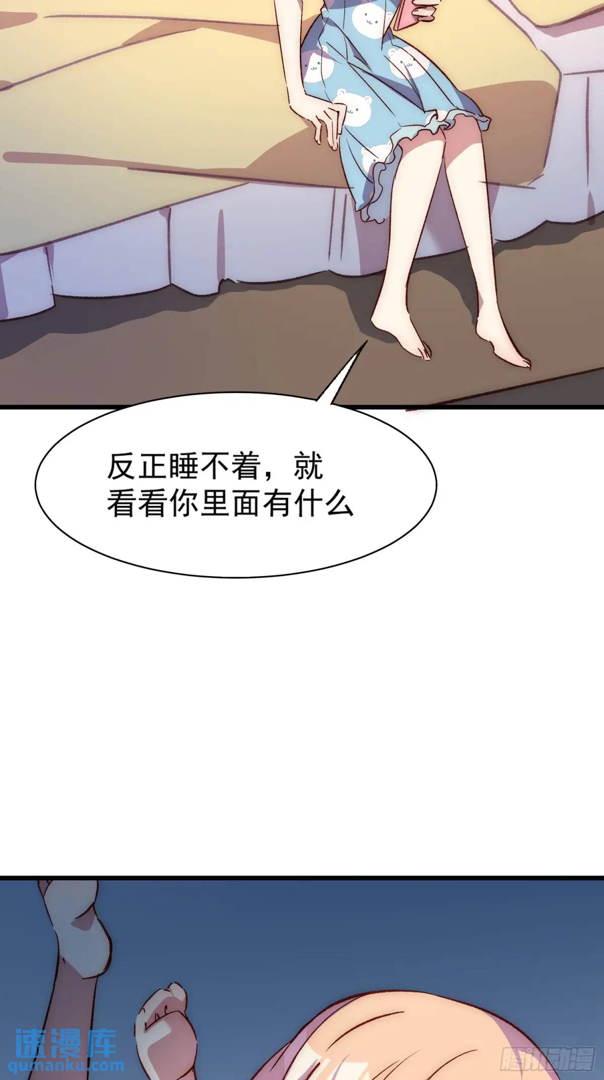 搖搖晃晃 - 23話 深夜秘話 - 5