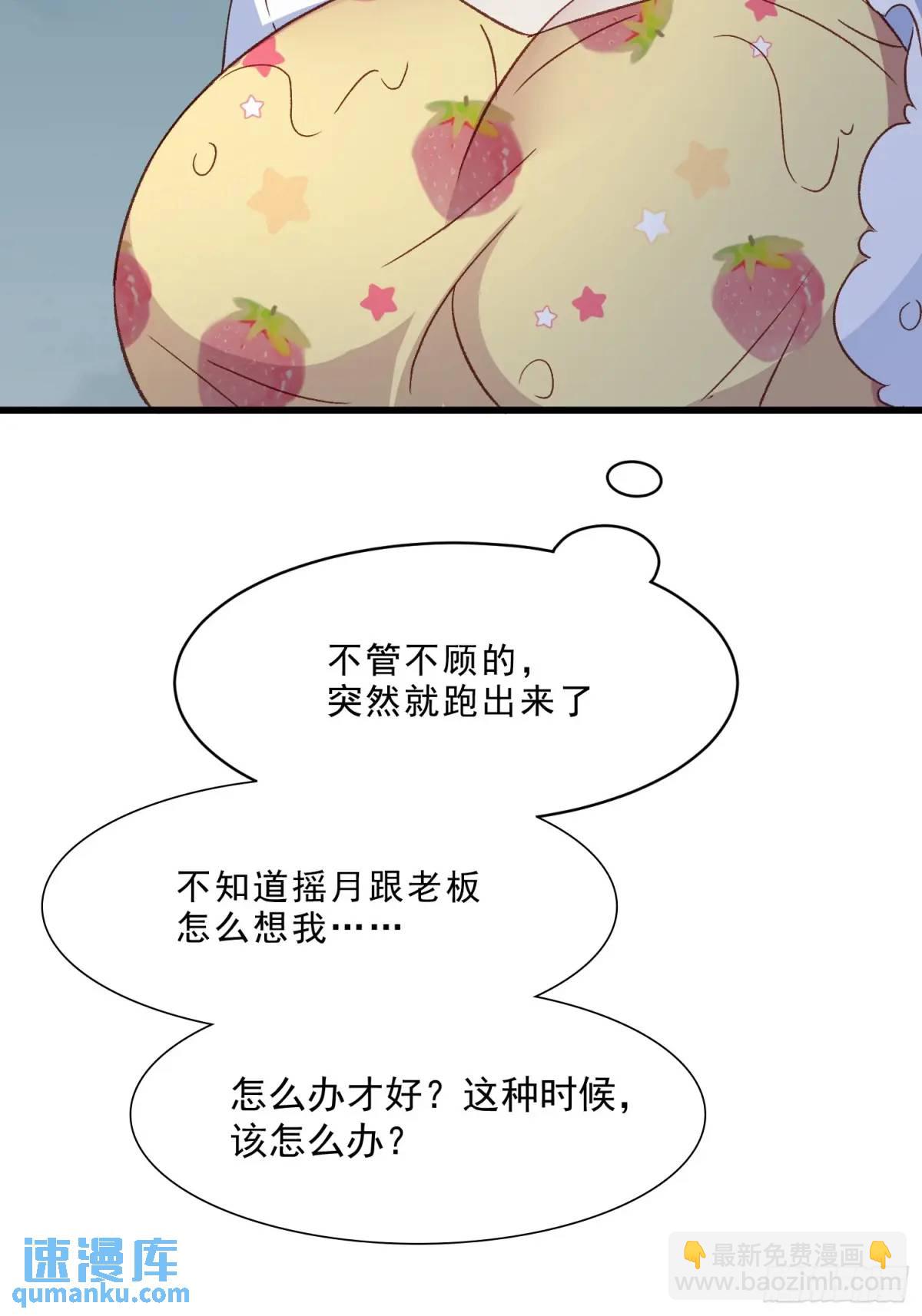 搖搖晃晃 - 47話 怎麼辦 - 7