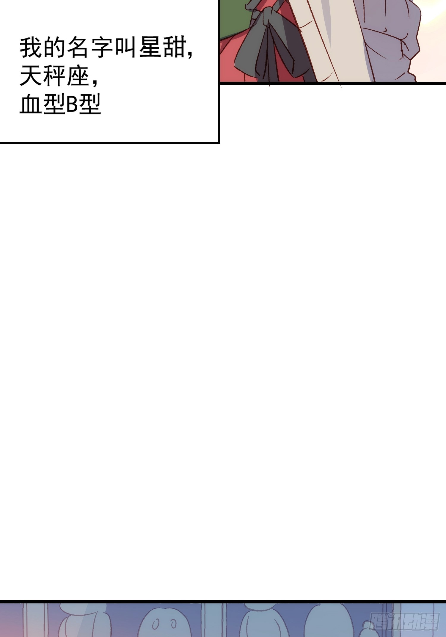 55话 星甜的故事(1/2)-第55话