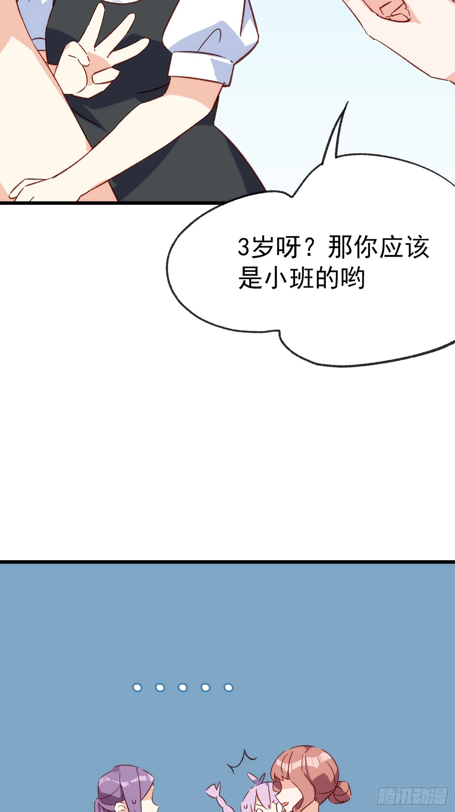 搖搖晃晃 - 57話 我是一個大蘋果 - 3