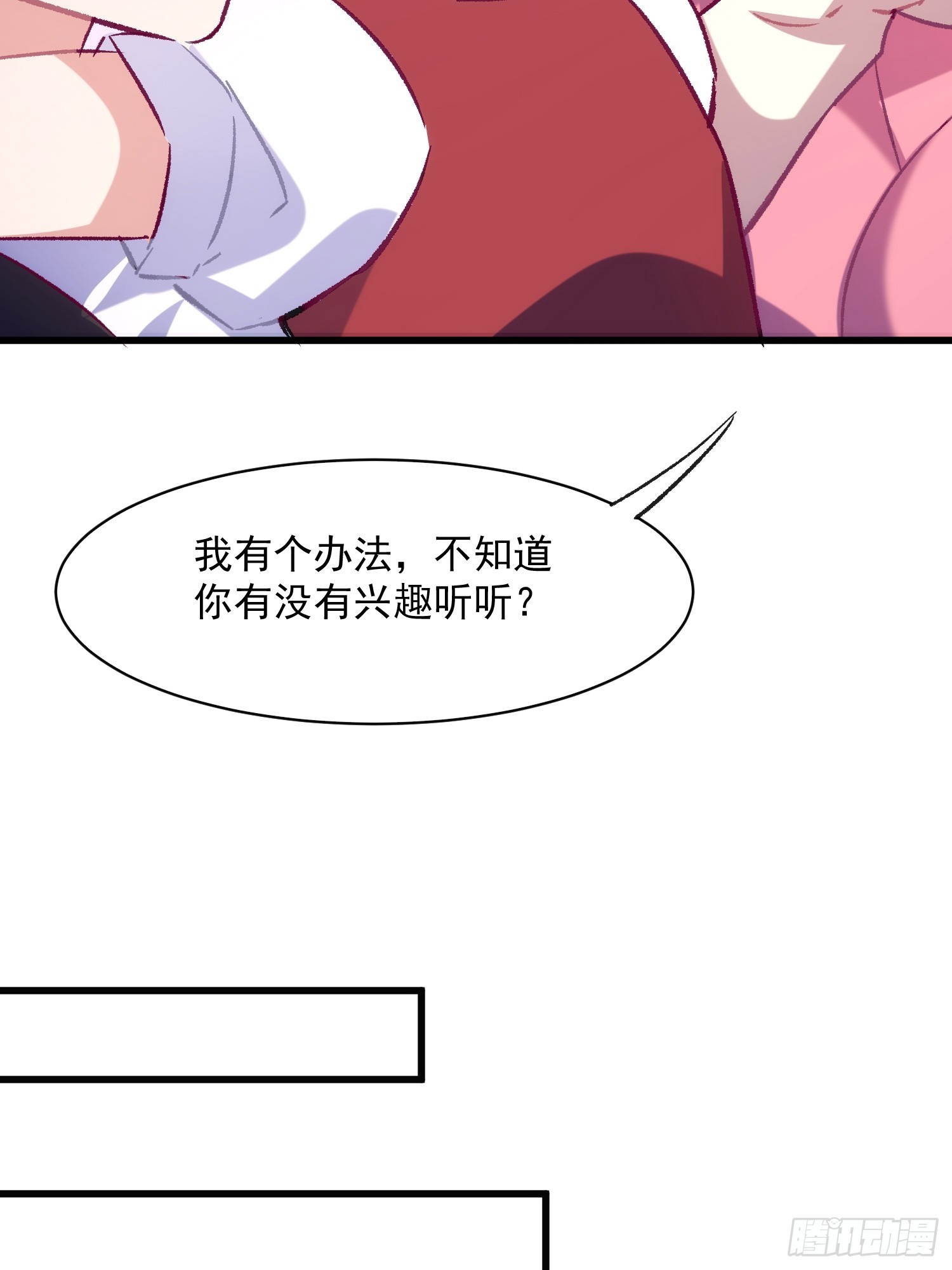 61话 星甜的行动-第61话