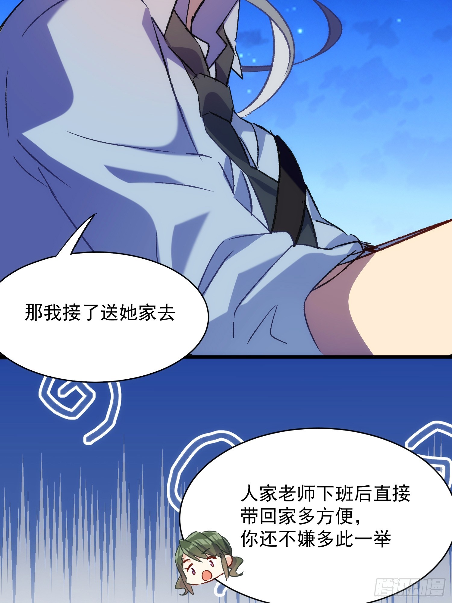 61话 星甜的行动-第61话