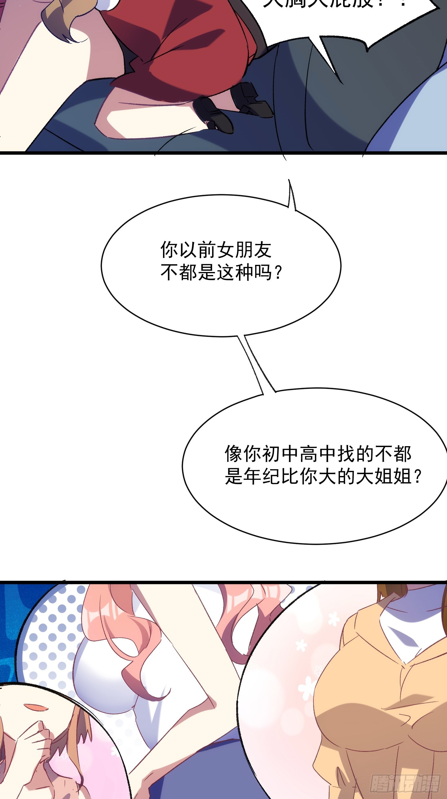 61话 星甜的行动-第61话