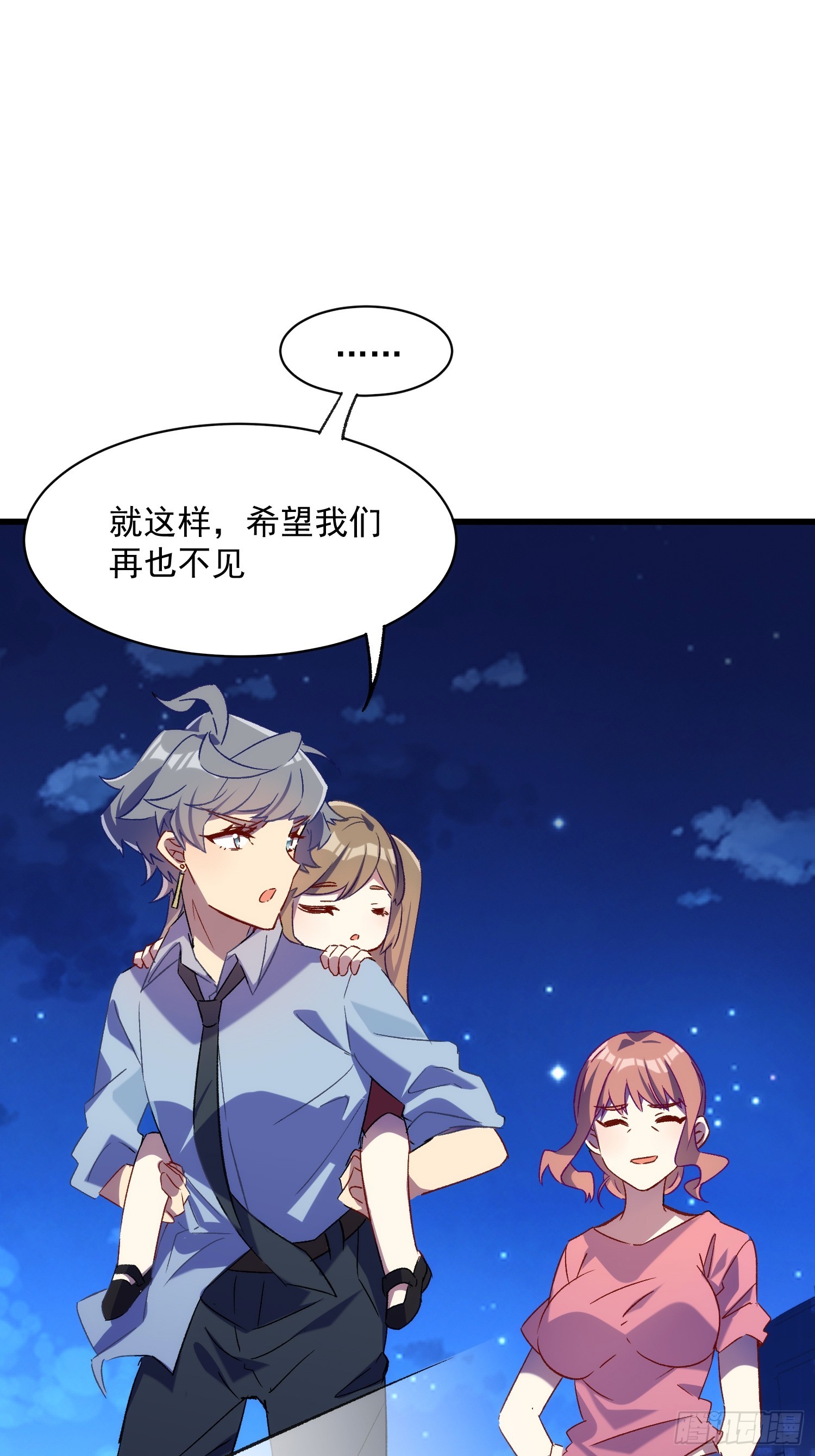 61话 星甜的行动-第61话