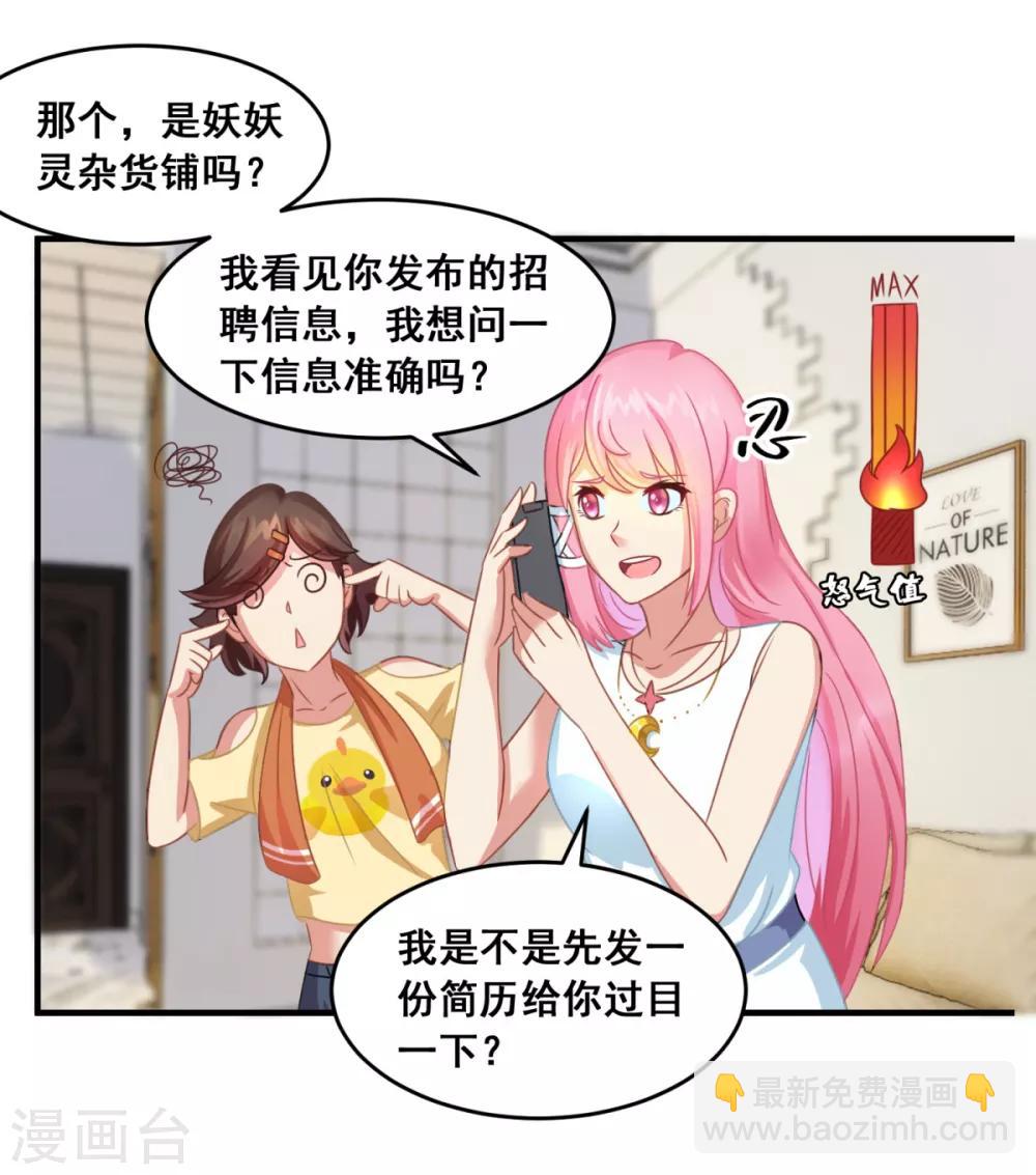 第2话 不靠谱的面试邀请-第3话