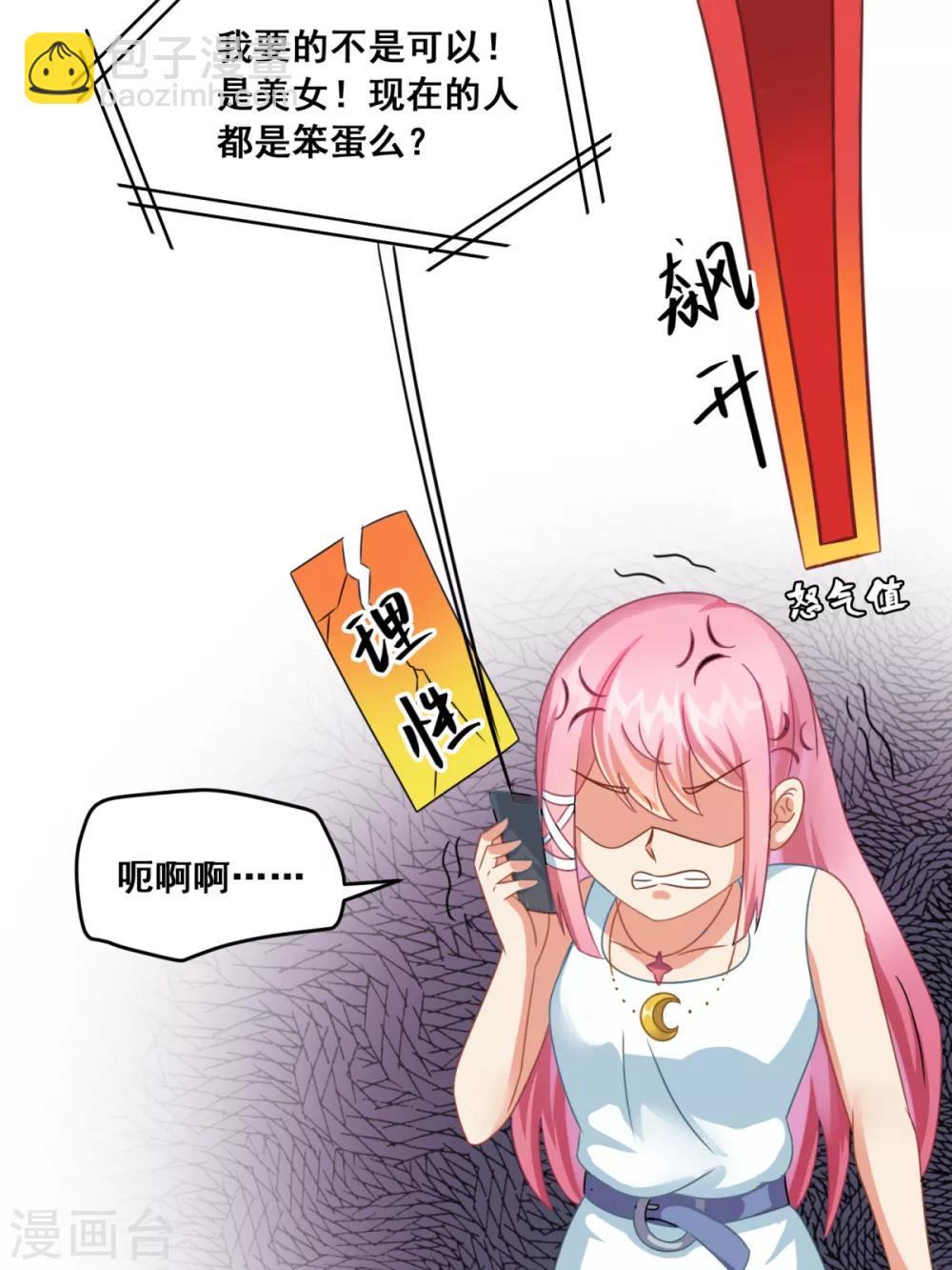 第2话 不靠谱的面试邀请-第3话