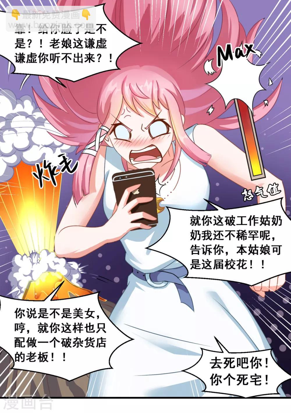 第2话 不靠谱的面试邀请-第3话