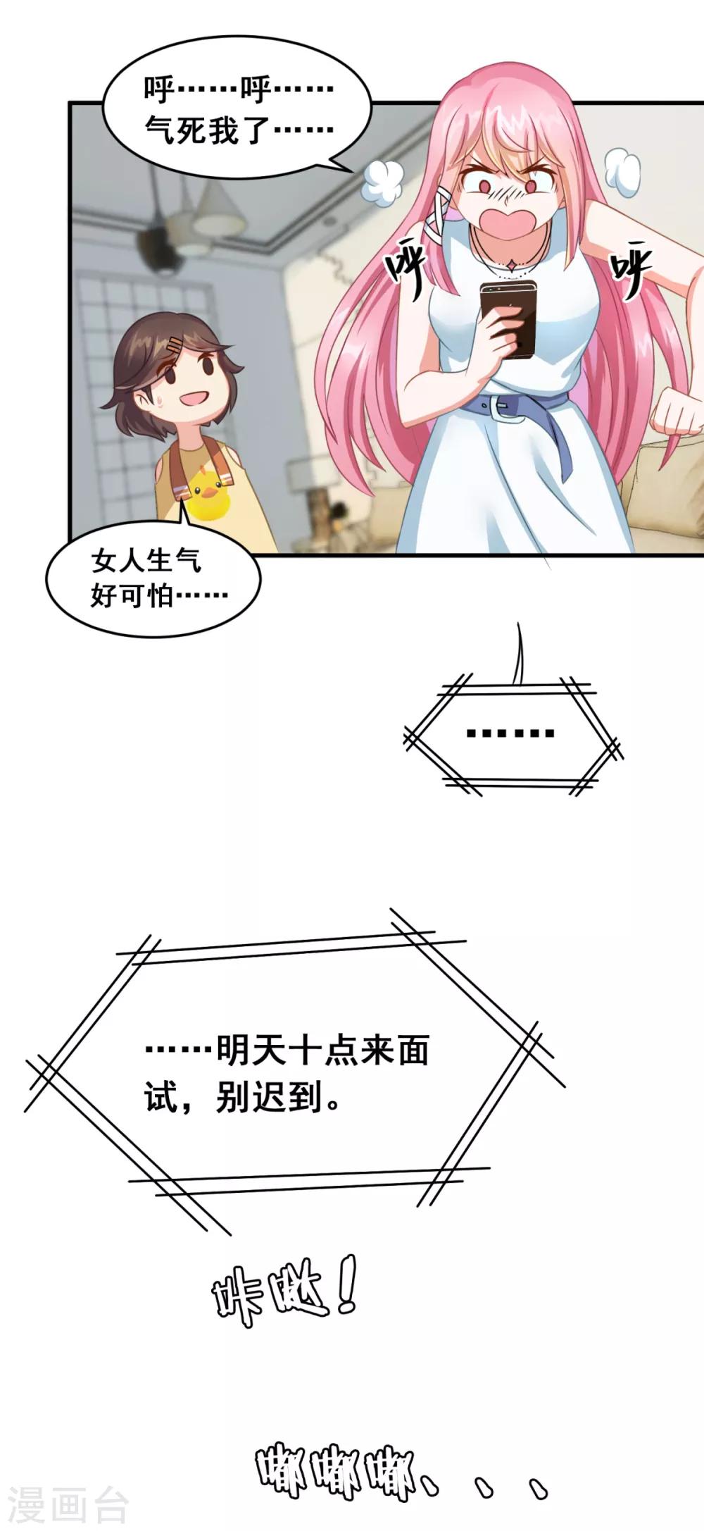 第2话 不靠谱的面试邀请-第3话