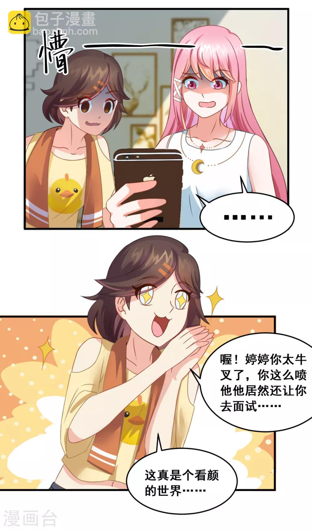 第2话 不靠谱的面试邀请-第3话