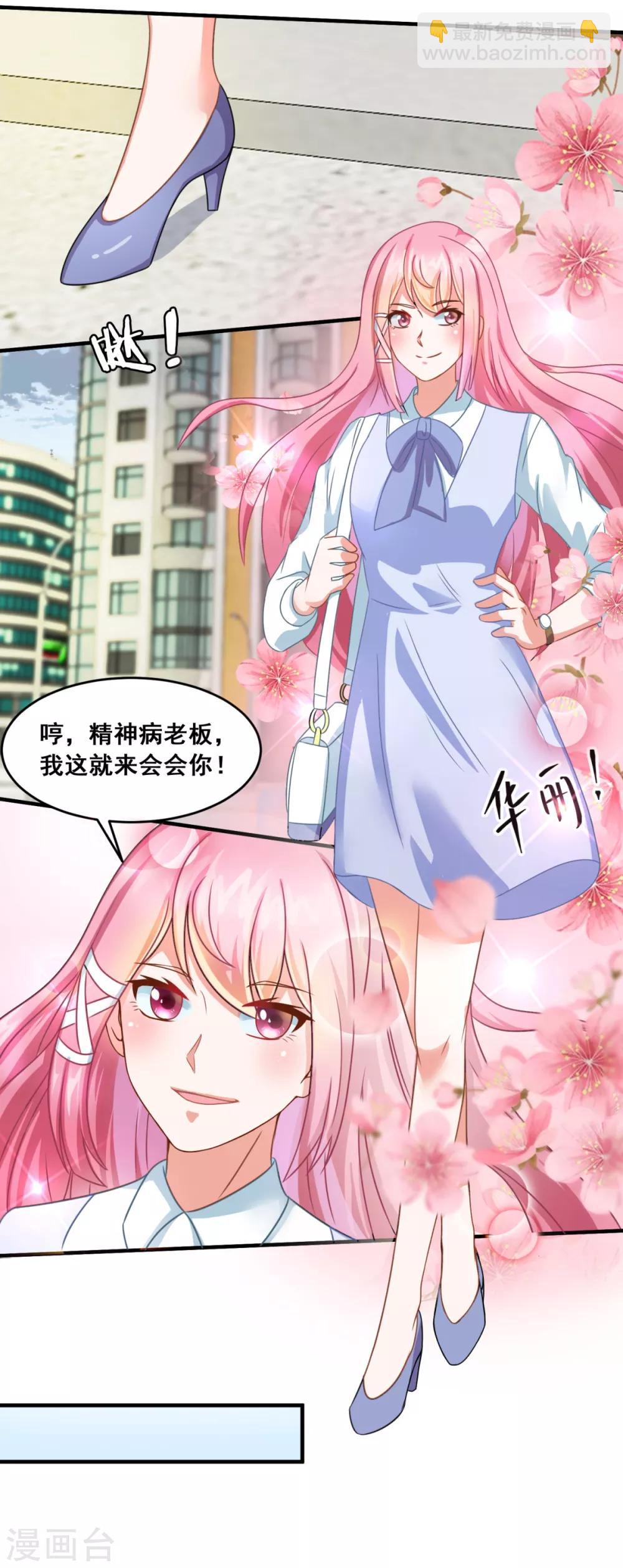 第2话 不靠谱的面试邀请-第3话