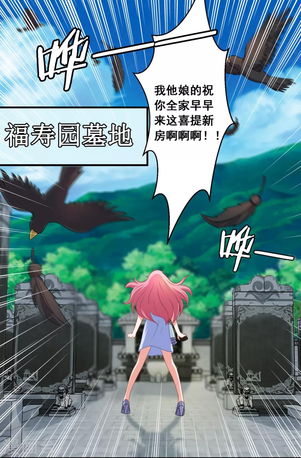 第2话 不靠谱的面试邀请-第3话