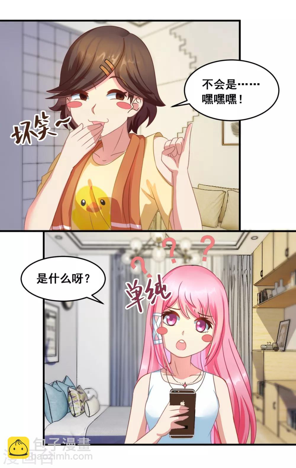 第2话 不靠谱的面试邀请-第3话