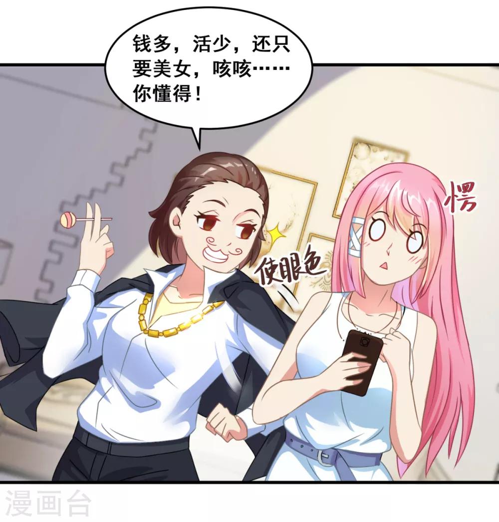 第2话 不靠谱的面试邀请-第3话