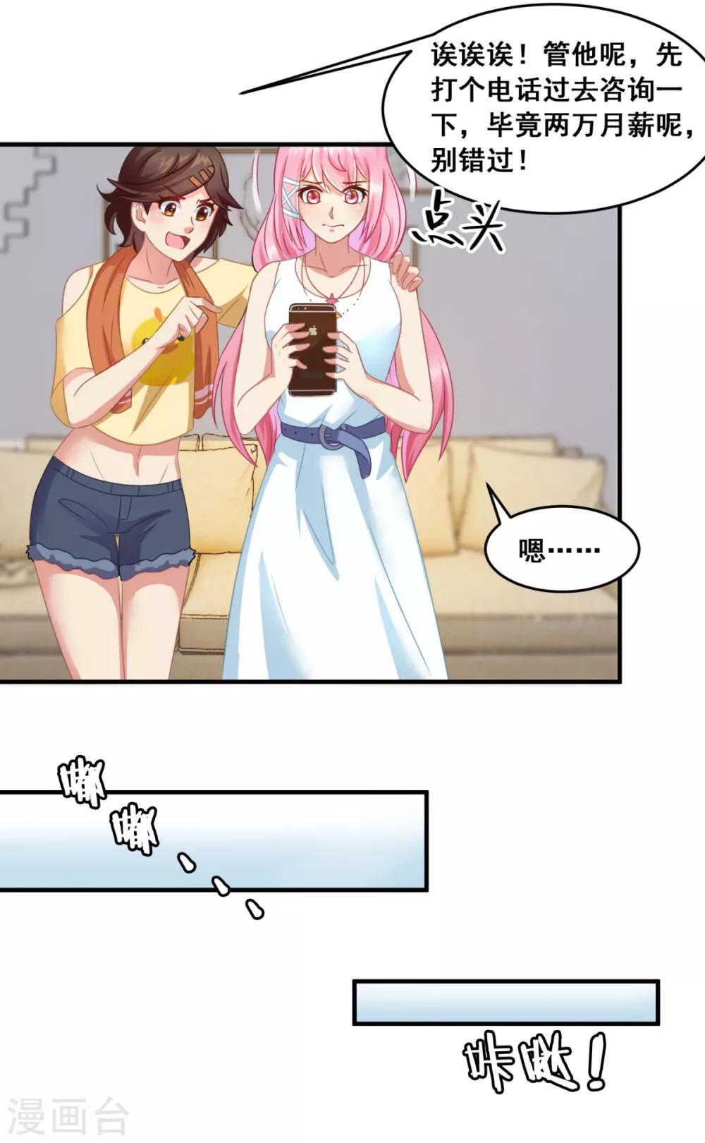 第2话 不靠谱的面试邀请-第3话