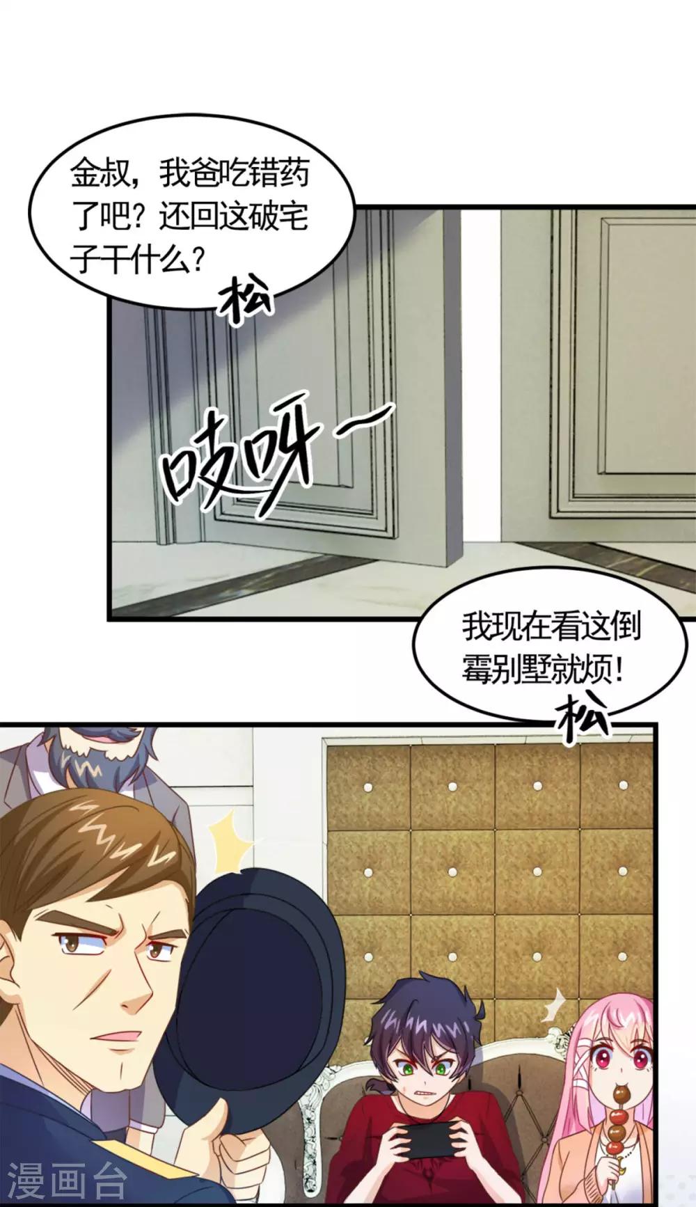 第12话 纨绔子弟-第13话