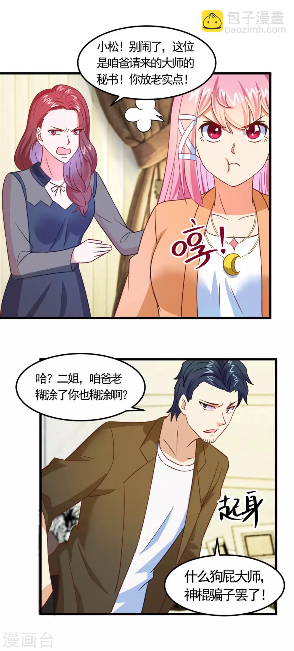 第12话 纨绔子弟-第13话