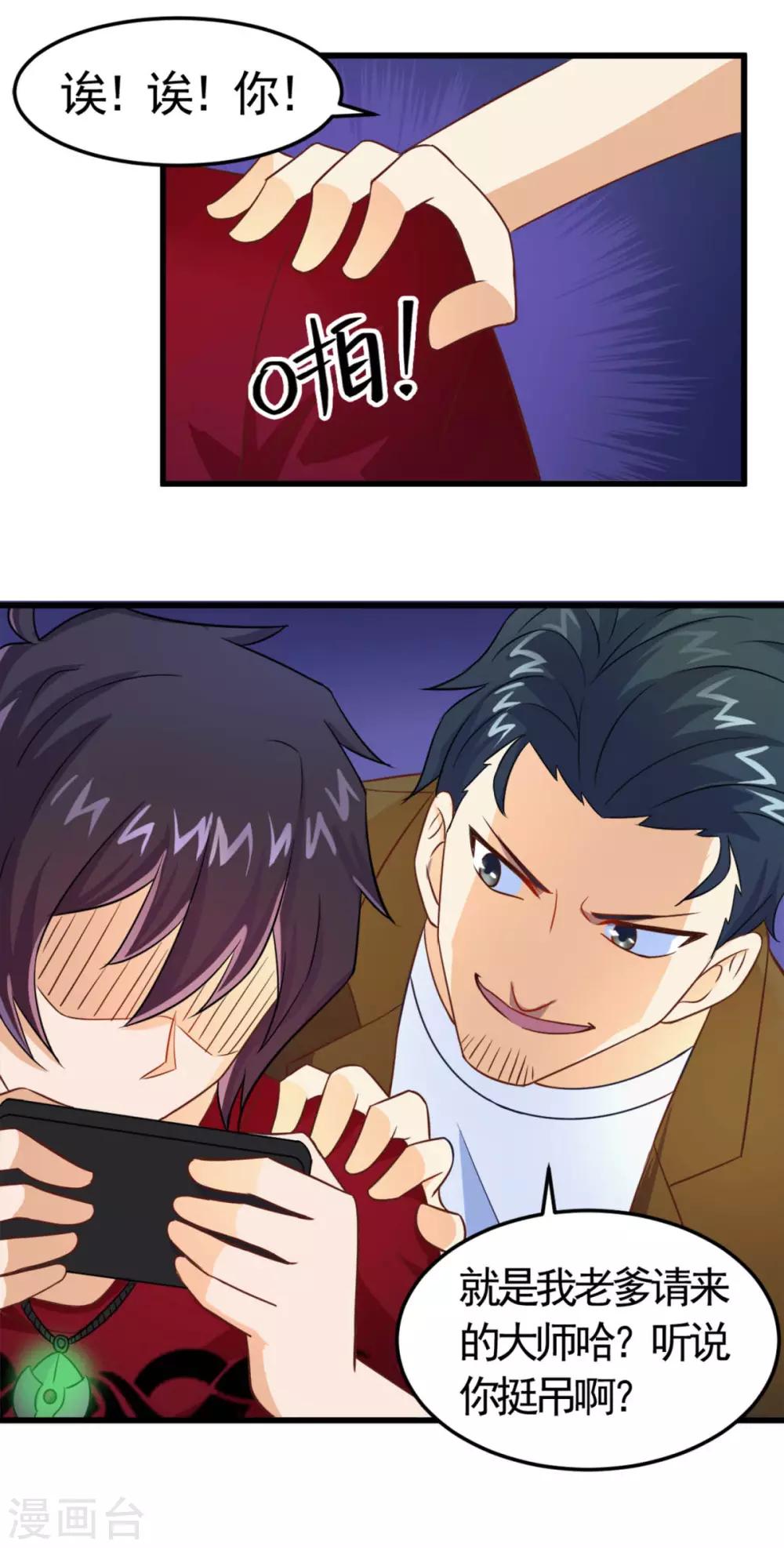 第12话 纨绔子弟-第13话