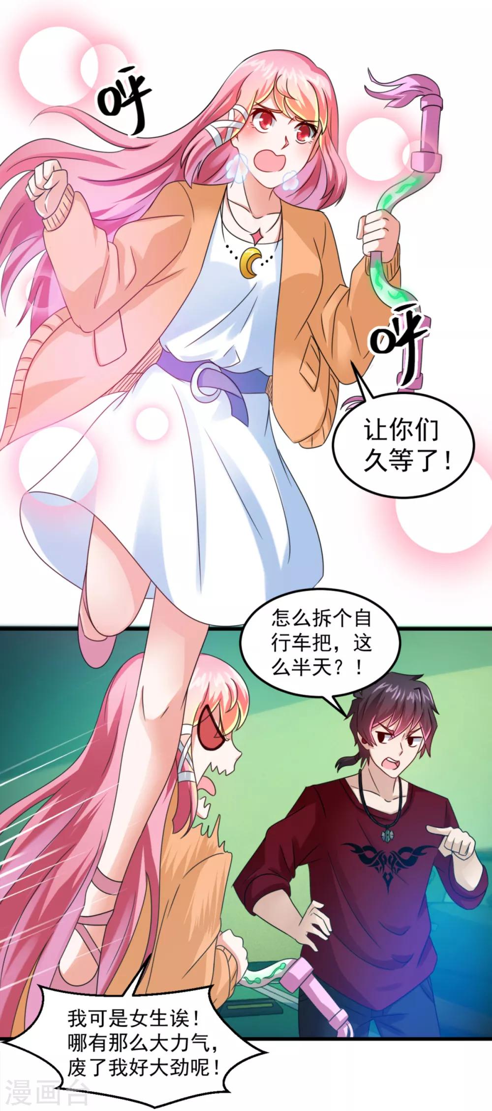 第16话 伏魔自行车把-第17话