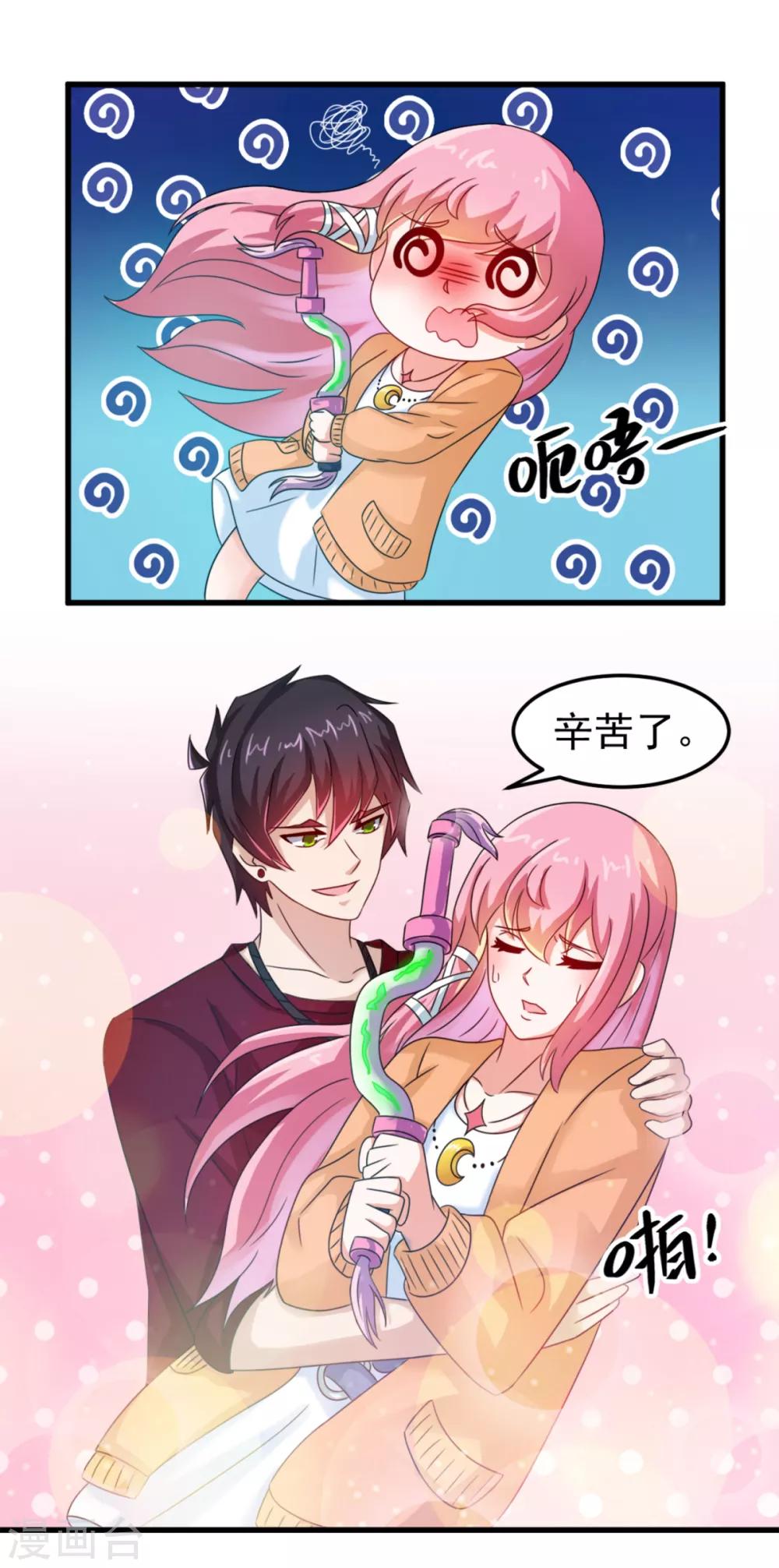 第16话 伏魔自行车把-第17话