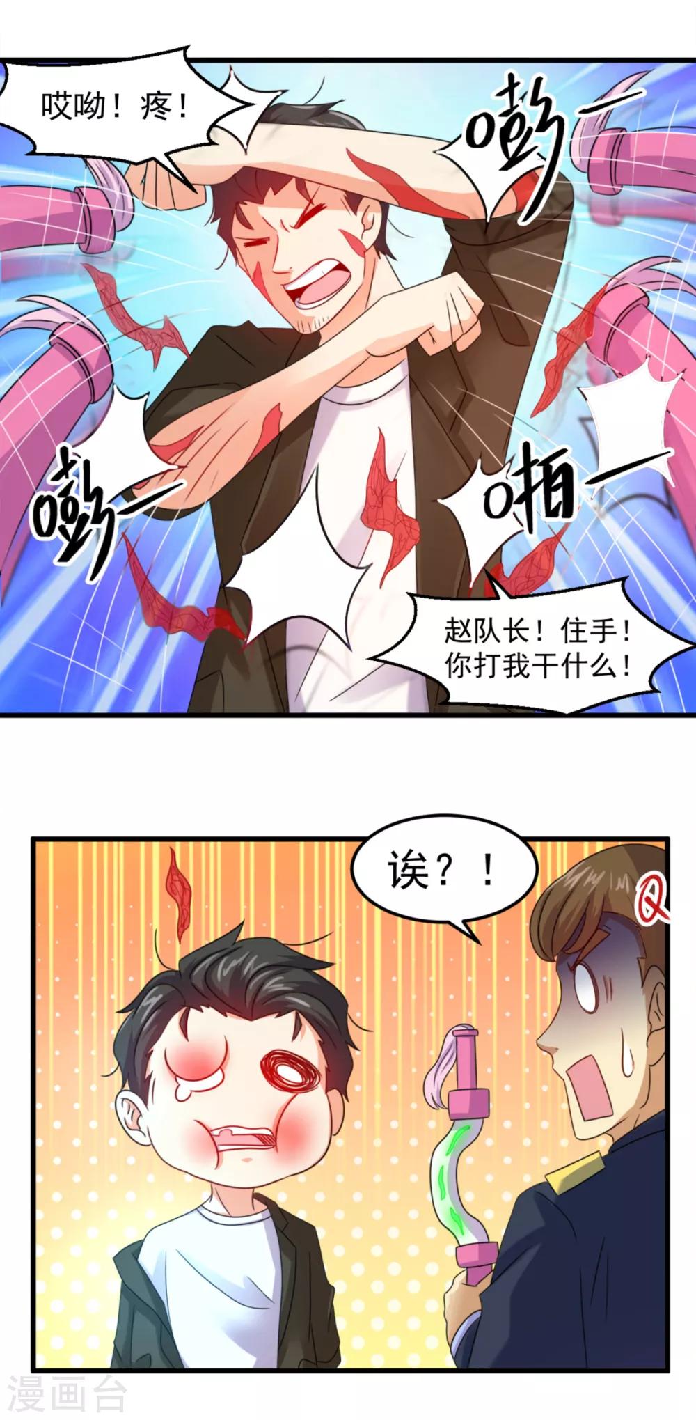 第16话 伏魔自行车把-第17话