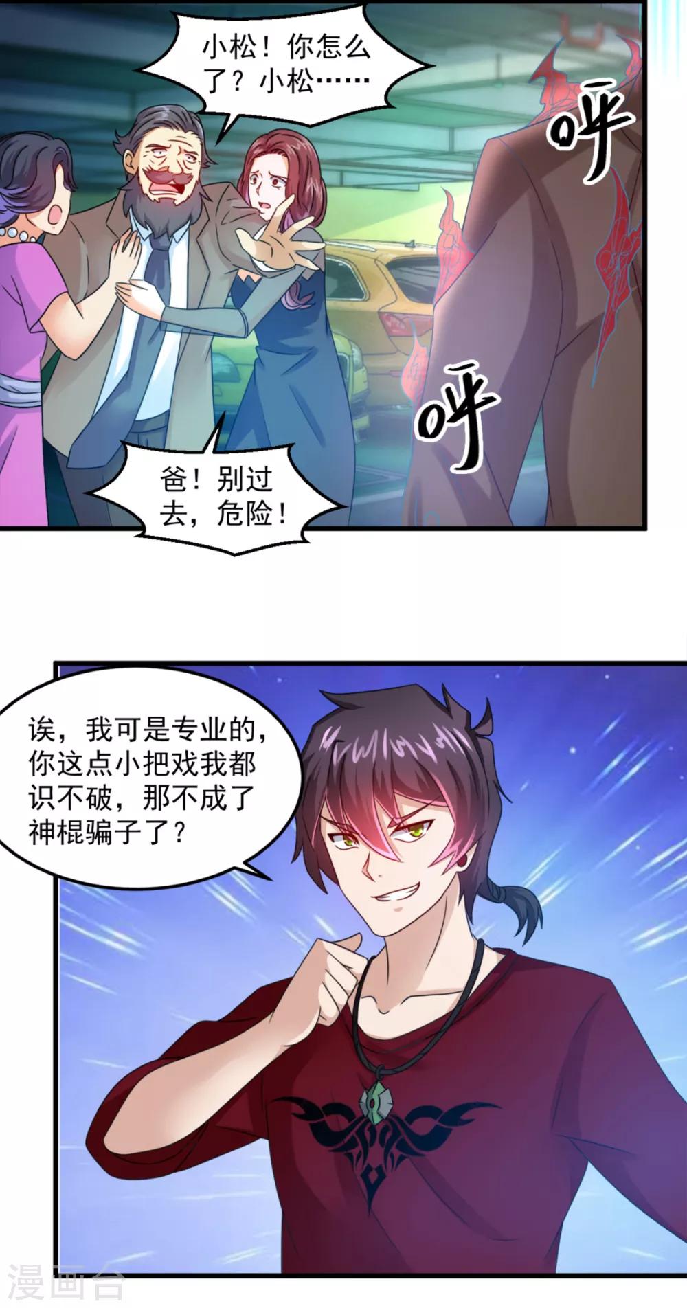 第16话 伏魔自行车把-第17话