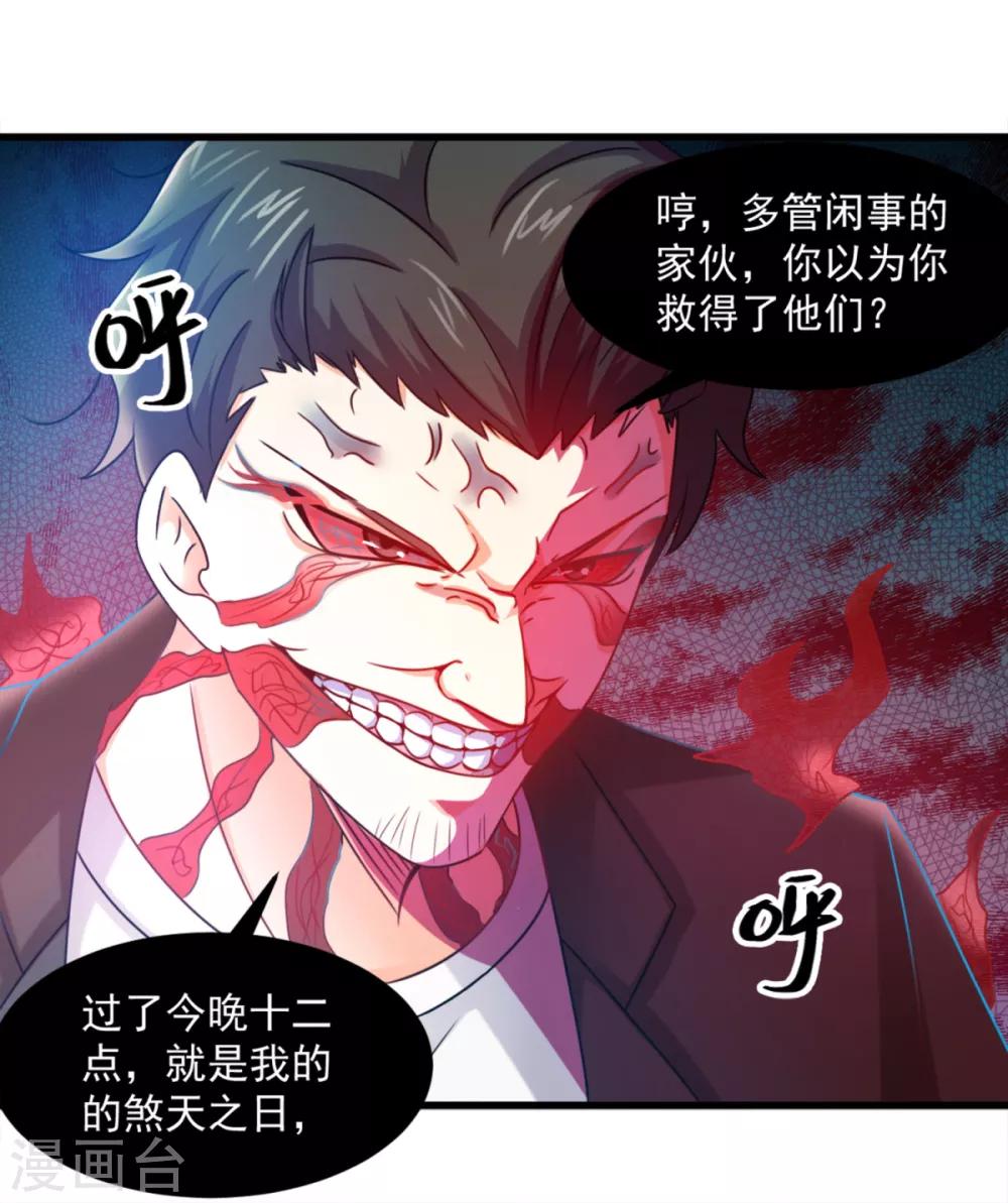 第16话 伏魔自行车把-第17话