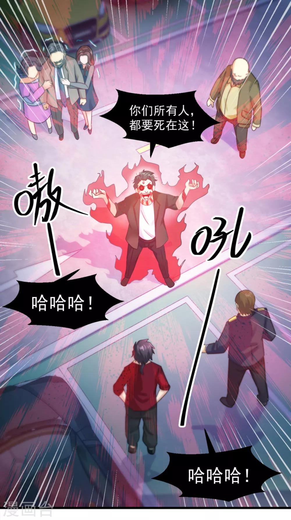 第16话 伏魔自行车把-第17话