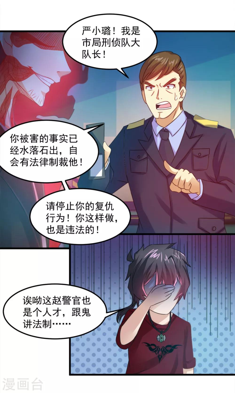 第16话 伏魔自行车把-第17话