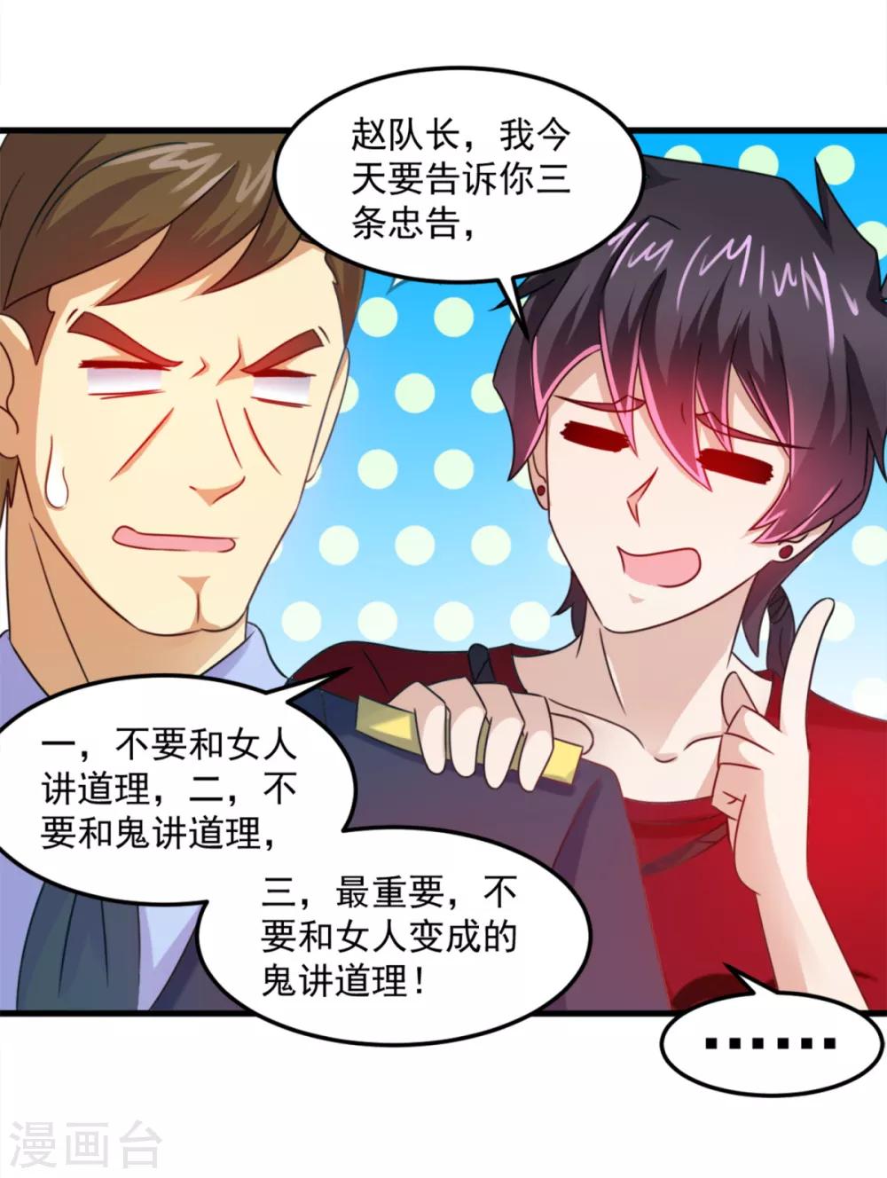 第16话 伏魔自行车把-第17话