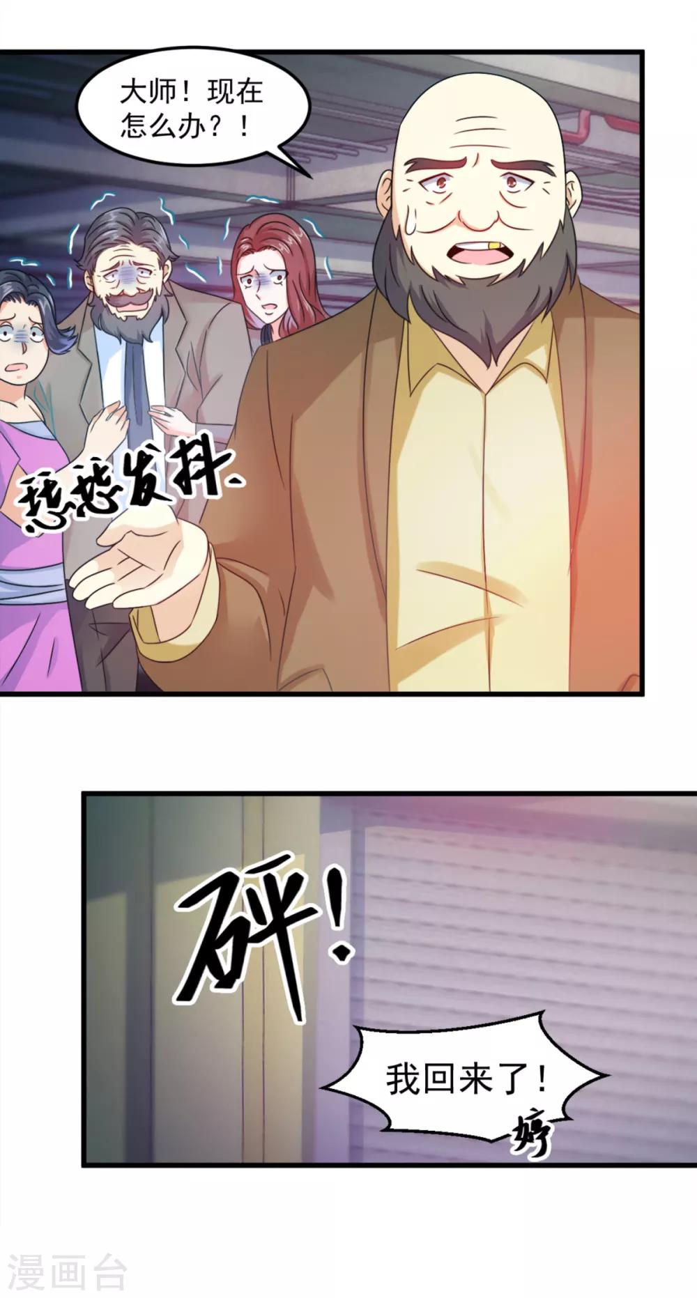 第16话 伏魔自行车把-第17话