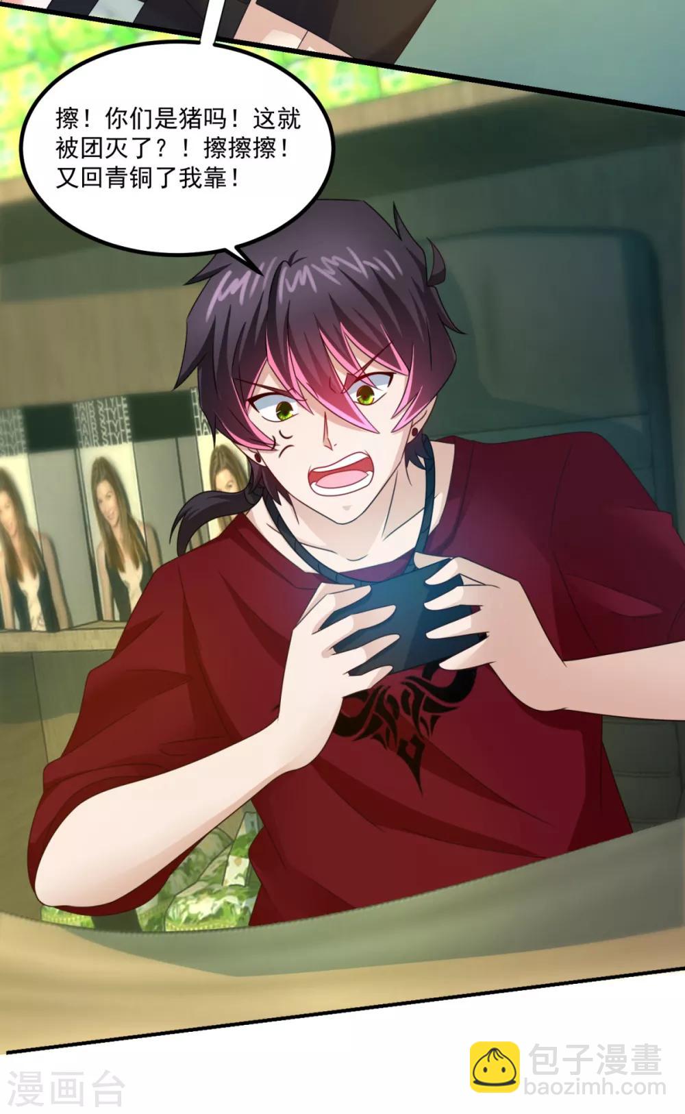 妖妖靈雜貨鋪 - 第24話 新時代鬼師 - 5