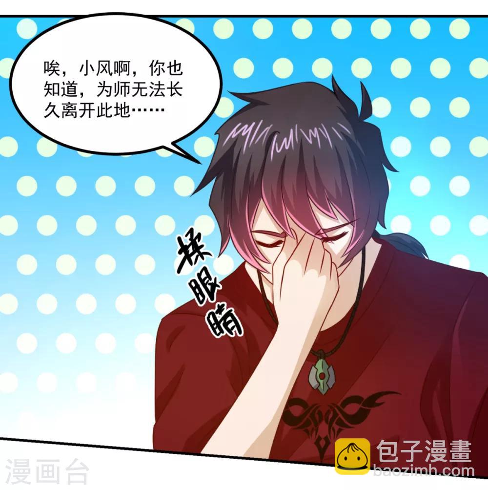 第26话 徒儿-第29话