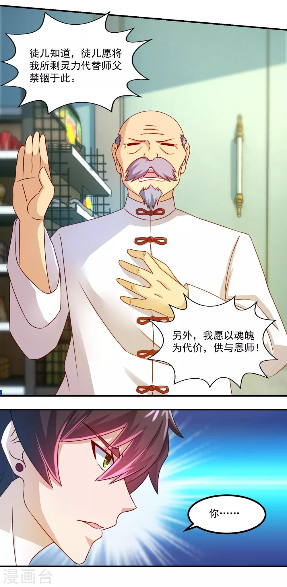 第26话 徒儿-第29话
