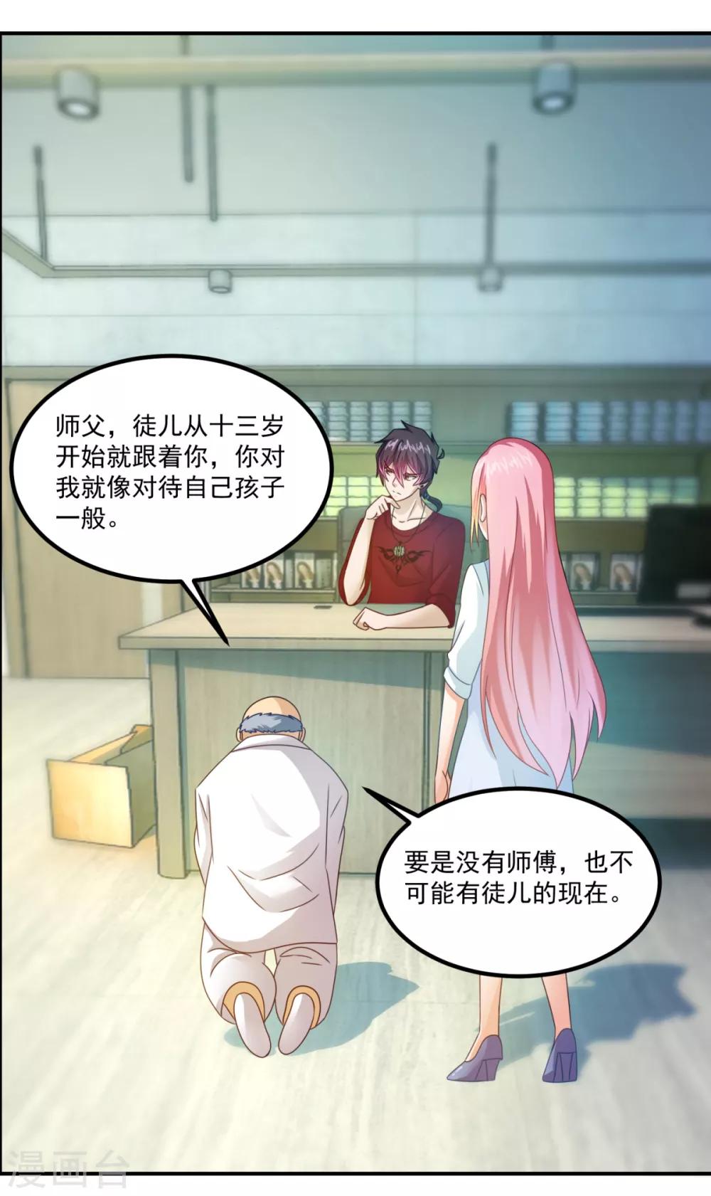 第26话 徒儿-第29话