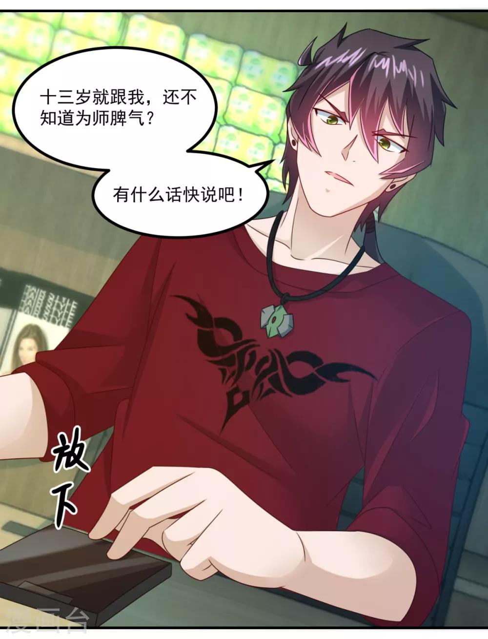 第26话 徒儿-第29话