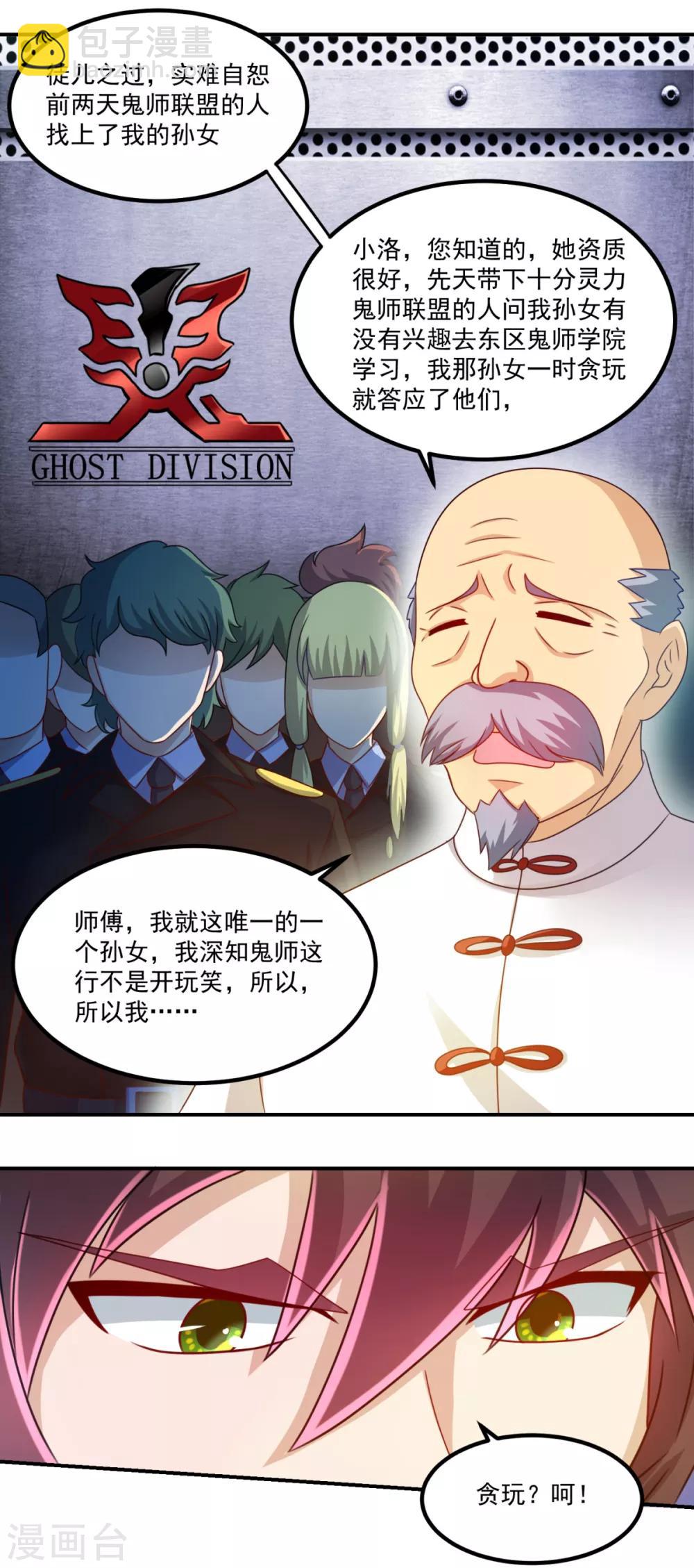 第26话 徒儿-第29话