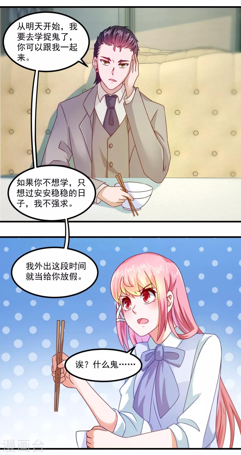 第29话 团购捉鬼培训班-第33话