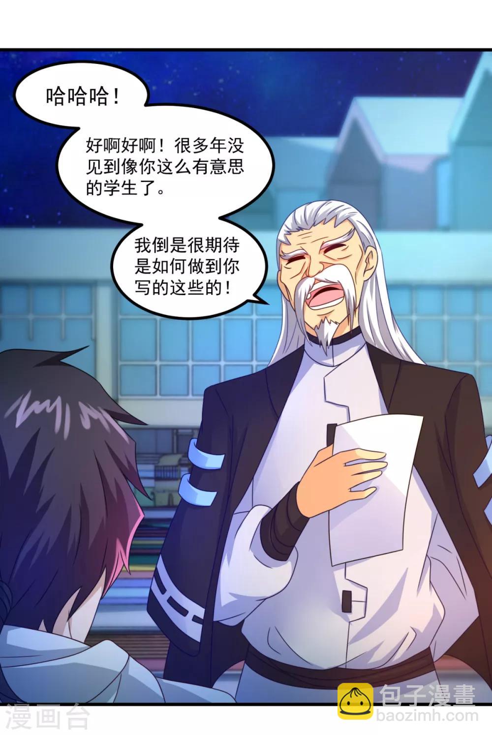 第33话 有趣的学生-第37话